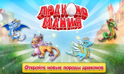 Взломанная версия Dragon Mania Legends на андроид бесплатно